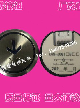 0N23AF按钮K013A3-J/182按钮813A/日81A40/14N/901K广180J0电梯
