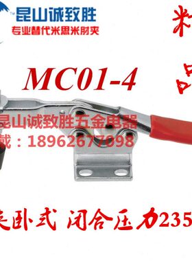 快速夹钳I0 MCS米夹具工装肘IM M 替代型4I-1夹水平式快速夹具