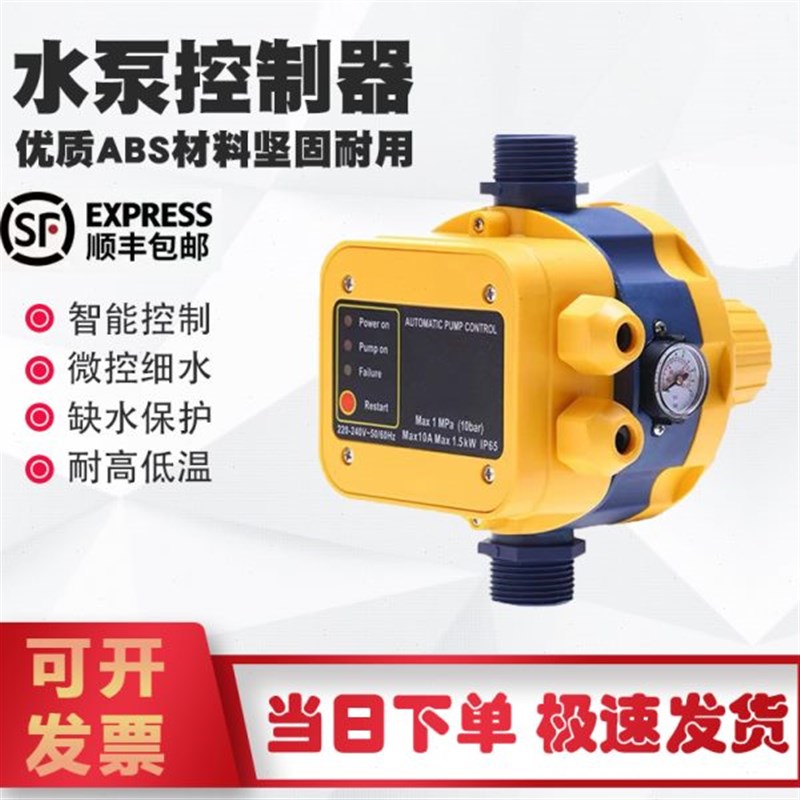 水泵智能控制g器水流压力开关全自动增压泵自吸泵电子可调缺水保
