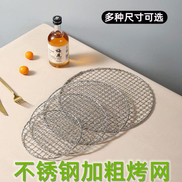 韩式油烤炉圆形加粗网格篦子炉围炉碳烤肉网片烧烤网煮沥不锈钢茶