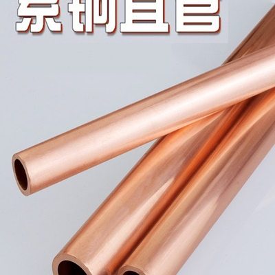紫铜管红铜管直管硬态铜管纯铜空心铜管空调用铜管圆管毛细管盘管