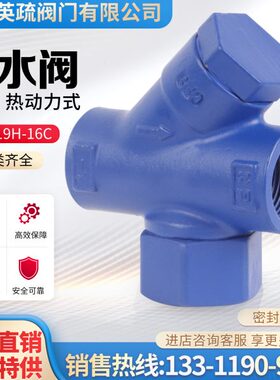 HC空气圆盘169热-S1疏式动水阀英疏上海内丝水阀式蒸汽耐高温力疏