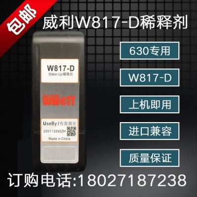 630喷码机专用稀释剂W817-D620喷码机W843-D配套稀释剂溶剂W522-D,办公设备/耗材/相关服务,其它,淘宝优惠券,粉丝福利购,淘宝优惠卷
