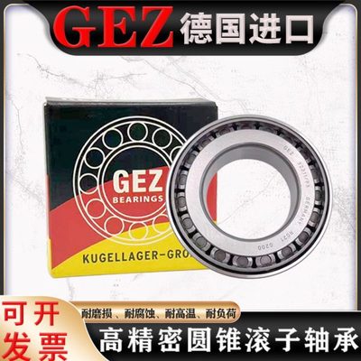 GEZ进口轴承 33005 33006 33007 33008 33009 33010 33011 33012