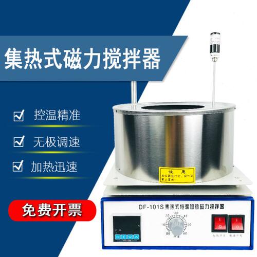 集热式磁力搅拌器 DF-101S磁力搅拌器 数显恒温加热磁力水油浴锅