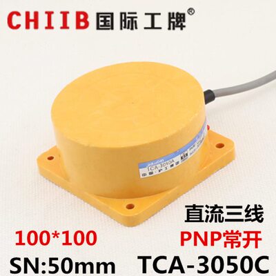 沪工接近开关传感器TCA-3050C 直流三线 PNP常开12v 24v 距离50mm