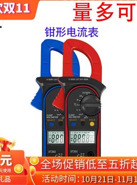 高精度交直流数字钳形万用表 ST201七大功能升级版电压电流二极管
