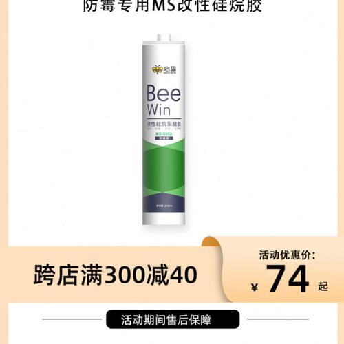 必盈进口MS防霉胶鱼缸0级防霉无甲醛可食用硅胶健康厨卫环保无味