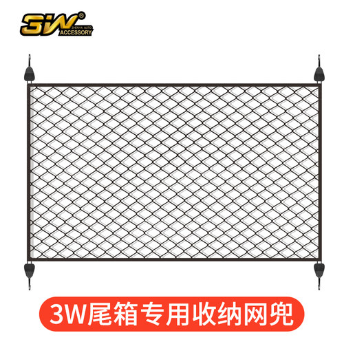 3W汽车行李箱网兜车载r后备箱收纳储物网固定弹力网SUV用品防滑网