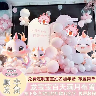 龙宝满月宴布置背景墙kt板气球装饰男孩女宝百天仪式30天百岁定制