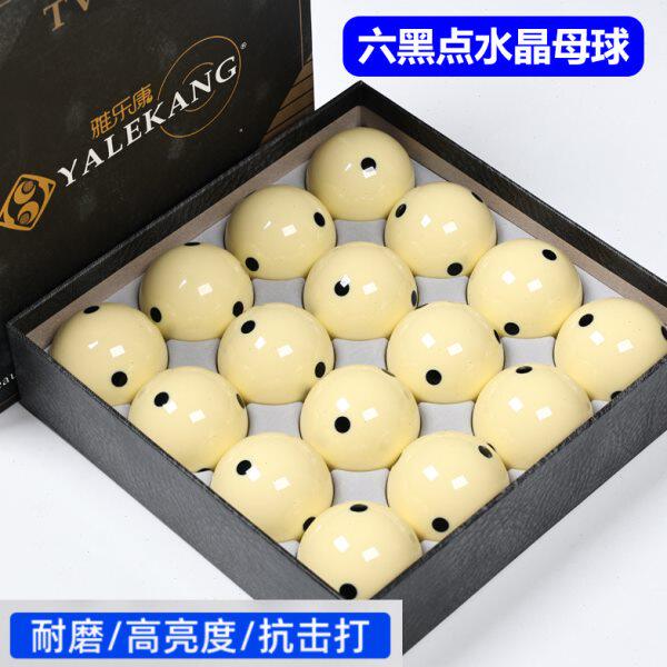 六黑点母球台球球子水晶台球子标准黑8大号桌球球子白球单个散卖