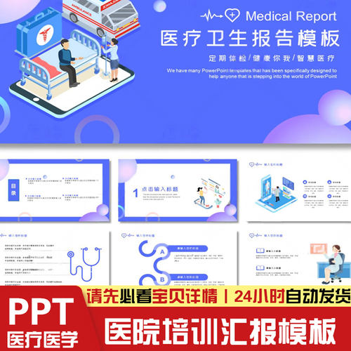 医院护理医药医学医疗学术培训课件医生护士工作汇报PPT模版素材