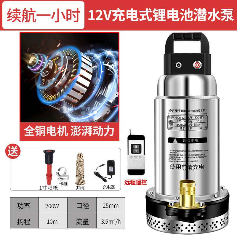 充电式潜水泵无线遥控抽水机4分6分1寸水泵农用灌溉12V直流抽水泵