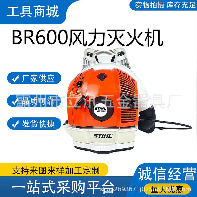 斯蒂尔BR450/BR600/BR800背负式风力灭火机大功率扑火装备