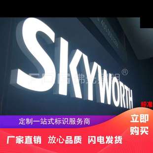 skywort注塑发光字LED高亮度广告字制作不锈钢招牌发光字广告招牌