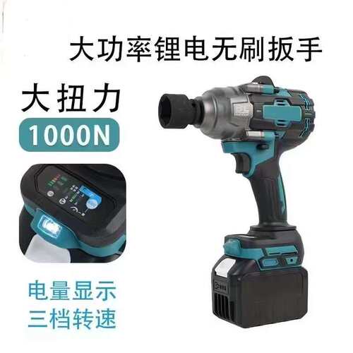 无刷大功率1000N电动扳手大扭力冲击扳手汽修风炮牧田款锂电扳E18