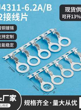 DJ4311-6.2B 6.2接线片 6.2A型接线片 6.2圆型端子 地环端子