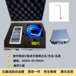 SYT-2000数字微压计手持压差计可选配L型/S型皮托管测压力压差