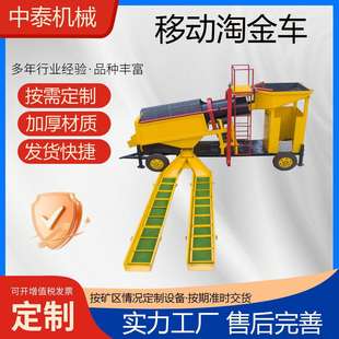 移动淘金车  选金溜槽淘金设备滚筒筛淘金机滚筒洗矿机全自动