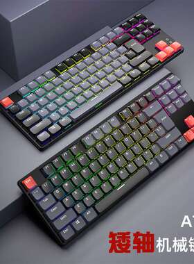 超薄AT87矮轴机械键盘客制化有线静音办公女生高颜值电脑按键