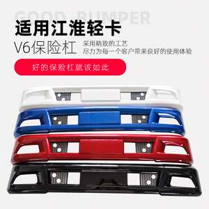 江淮轻卡货车V6/V5/V3/E5020/B5020/D5050前围保险杠