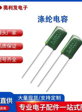 薄膜麦拉涤纶电容2J102 103 152 472 2A471 3A102直插绿色聚酯膜