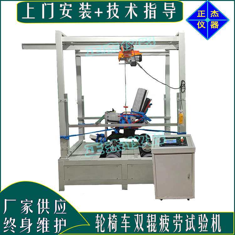 正杰牌轮椅车双辊疲劳试验机 三轮车试验机 国标GB/T18029