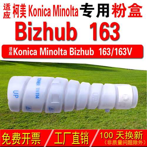 适用柯尼卡美能达KONICA Minota Bizhub 163粉盒 163V粉盒 碳粉盒
