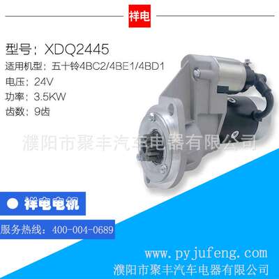 五十铃4BC2/4BE1/4BD1汽车起动机马达119131-77011 8-94254-922-1