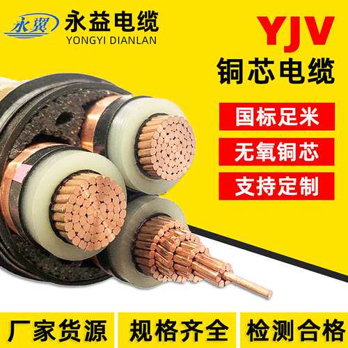 国标YJV22铜芯电缆电线10kv35kv铠装电力电缆 1芯3芯高压电缆
