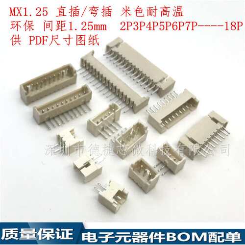 MX1.25-13AW 间距1.25mm-13Pin 弯脚 弯针座 耐高温 连接器接插件