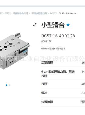 库存现货DGST-16-40-Y12A  8085177费斯托FESTO小型滑台