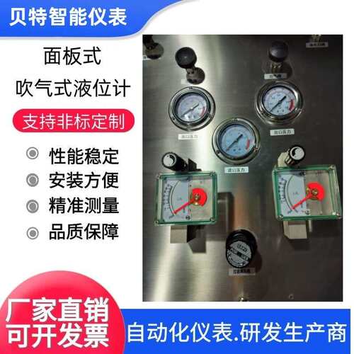 贝特吹气式液位计面板式单路双路吹扫装置防爆高粘度易结晶