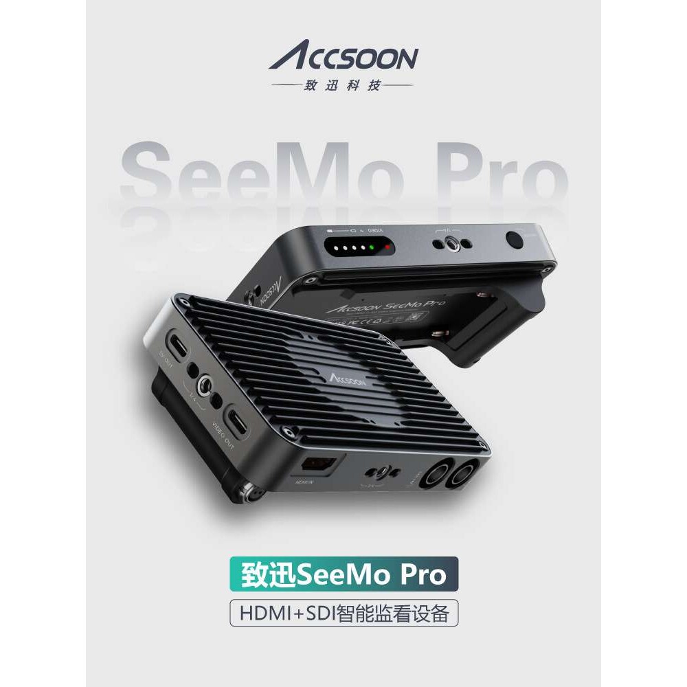 致迅ACCSOON 手机监看转换器 SeeMo Pro高清1080P无线图传致讯适