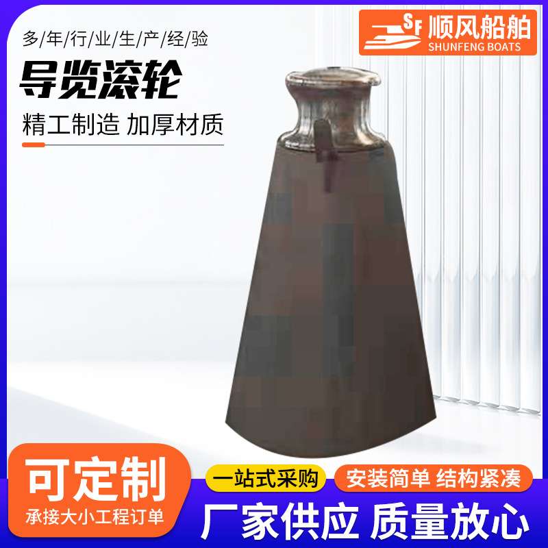 船舶系船件导览滚轮船头配件 船用锚链滚轮船用导览滚轮