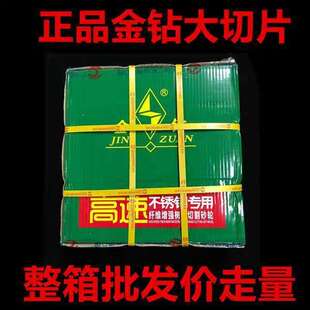 金钻牌350/400高速纤维增强树脂切割砂轮，黑片耐用型，绿片锋利