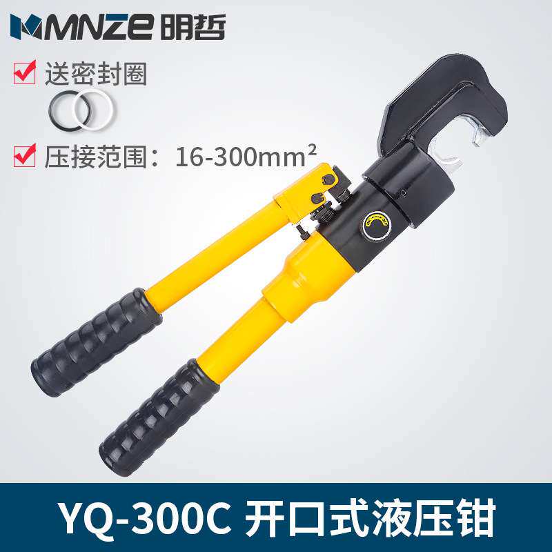 厂家直销YQ-300C整体式压接钳 压线钳 C型头手动液压钳
