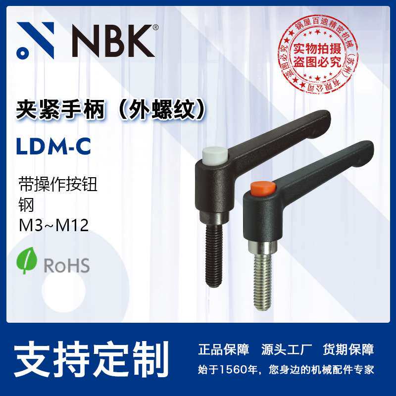 NBK LDM-C M8-M12带操作按钮外螺纹夹紧手柄  机械要素零部件