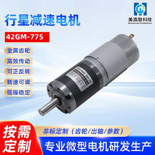42-775直流减速电机适用超市扎口机专用行星齿轮光伏板电机12v24v