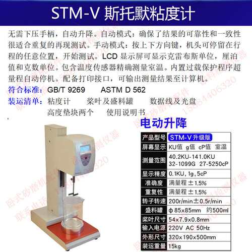 上海普申PS1005  STM-IV数显斯托默粘度计乳胶漆真石漆油漆KU粘度
