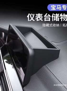 薛莹中控屏幕储物盒3系4系5系6系GTX3X4X1X7X2X5X6i4i3仪表台收纳