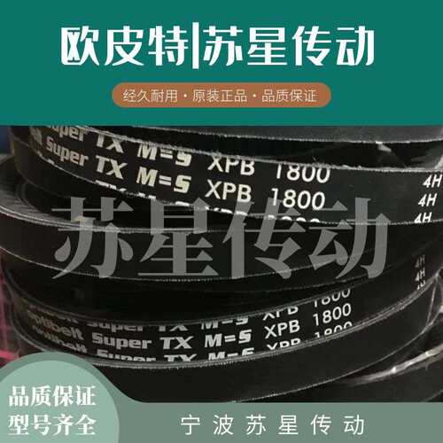 德国奥比Optibelt欧皮特红标齿形三角带 XPB3350 XPB3550