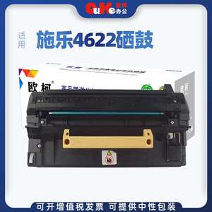 欧柯适用施乐4622粉盒4600 4620碳粉墨粉盒P4622硒鼓架成像鼓组件