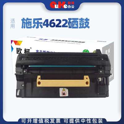 欧柯适用施乐4622粉盒4600 4620碳粉墨粉盒P4622硒鼓架成像鼓组件