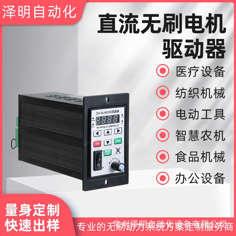 大功率24V48V直流无刷电机驱动器10A控制器替代调速电机方案设计