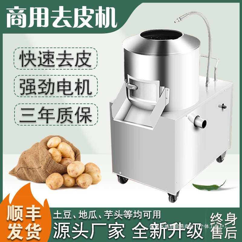 土豆去皮机商用小型全自动芋头脱皮机家用不锈钢地瓜洋葱削皮机器