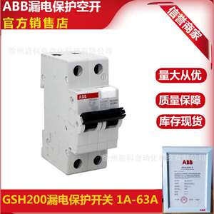 ABB漏电断路器 GSH204 AC-D32/0.03 漏保空开4P漏电30mA电流32A
