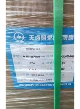供应 东方黑色无卤PP薄膜 DFR3738A黑色阻燃PP薄膜 厚度齐全