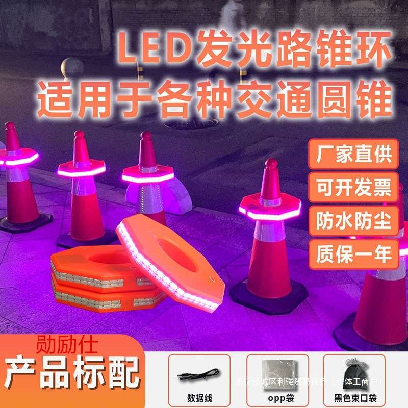 LED发光环可套于橡胶雪糕筒伸缩发光警示圈声光收藏后优先垒德株
