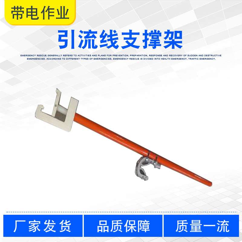 高压防护绝缘操作杆引流线支撑架ZF011307绝缘杆式分流线固定支杆